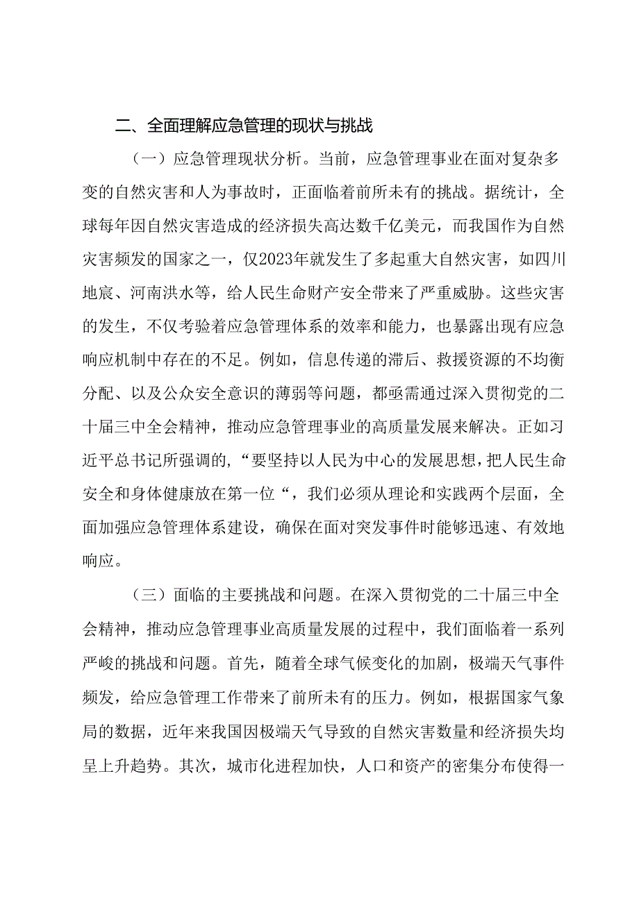专题党课：深入贯彻党的二十三中全会精神推动应急管理事业高质量发展(1).docx_第3页