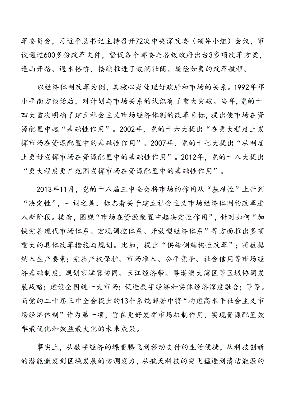共七篇2024年在集体学习二十三中全会精神进一步推进全面深化改革专题辅导党课提纲.docx_第2页