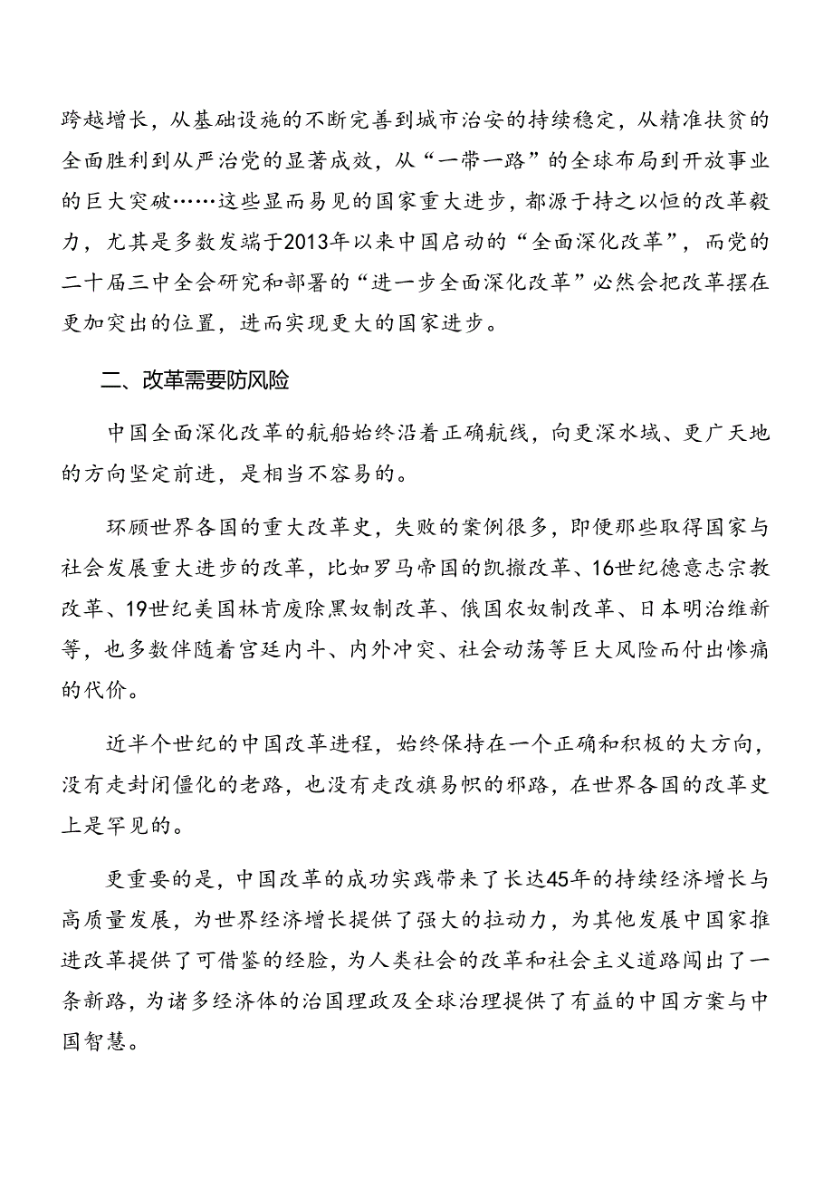 共七篇2024年在集体学习二十三中全会精神进一步推进全面深化改革专题辅导党课提纲.docx_第3页