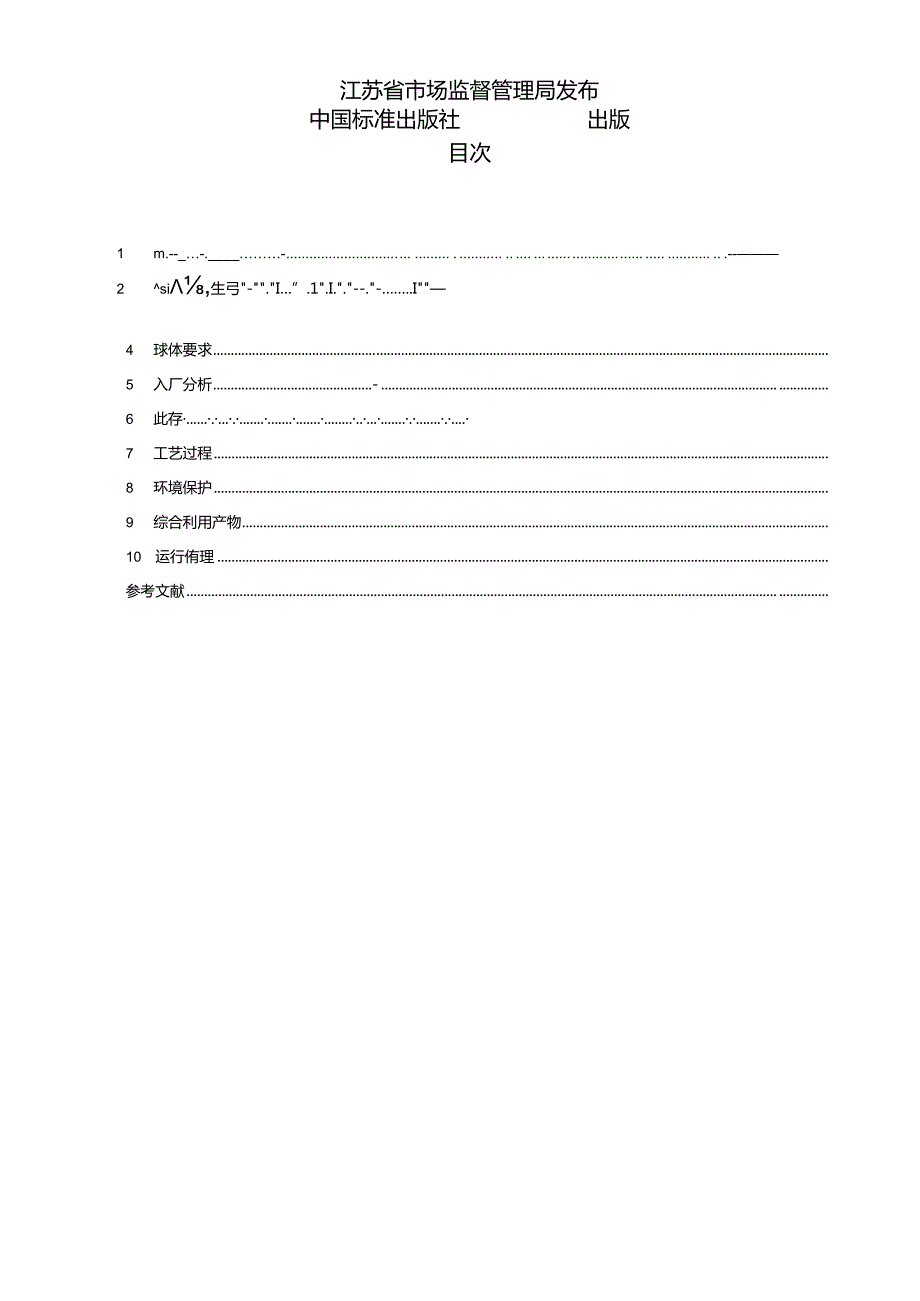 DB32／T+43722022++《含铜蚀刻废液综合利用污染控制技术规范》.docx_第2页