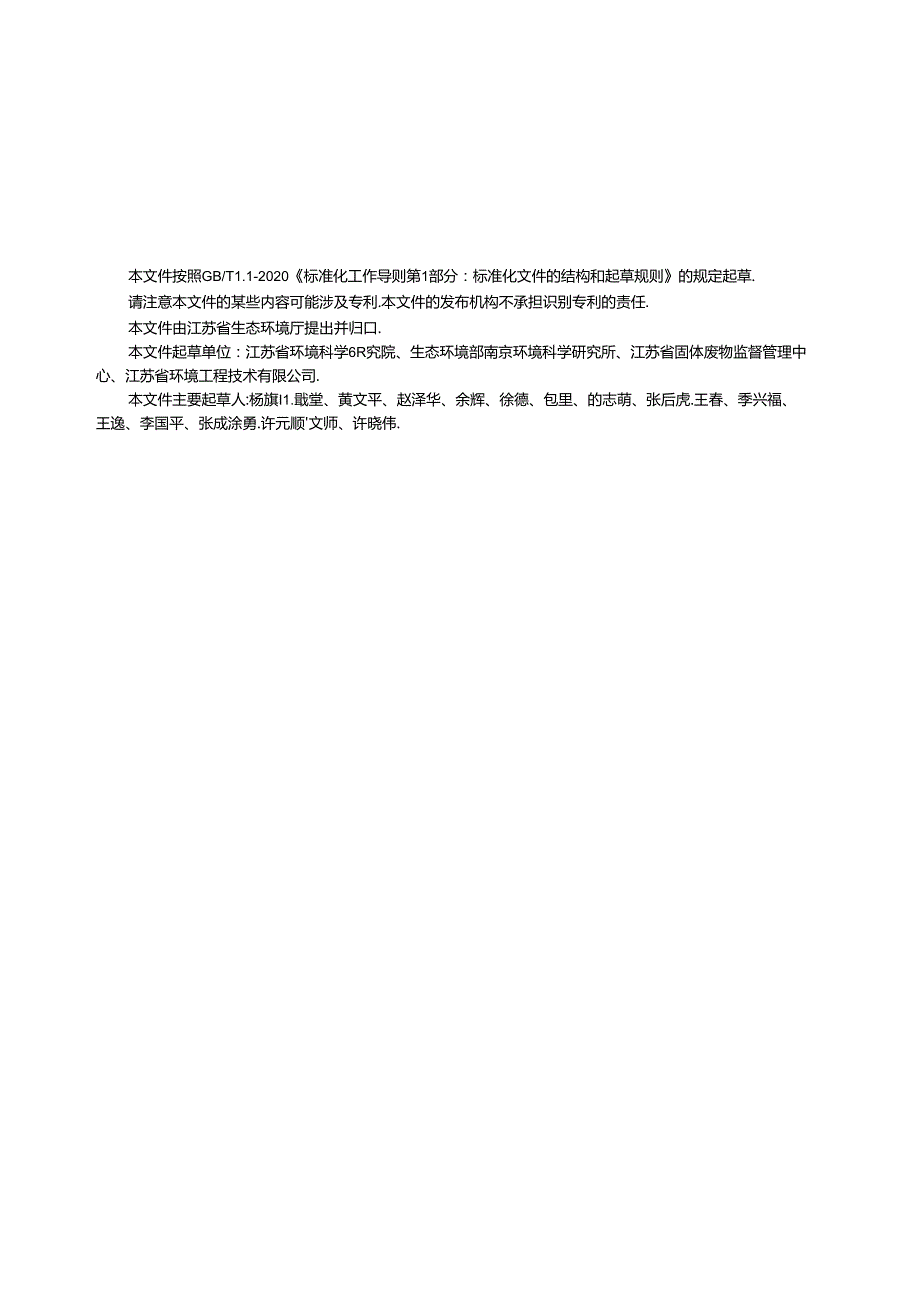 DB32／T+43722022++《含铜蚀刻废液综合利用污染控制技术规范》.docx_第3页