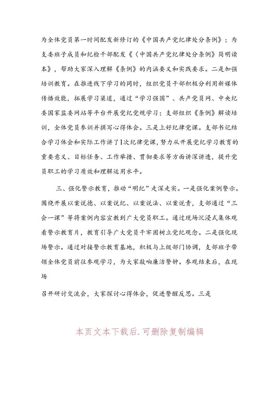 2024党纪学习教育工作总结 (3).docx_第2页