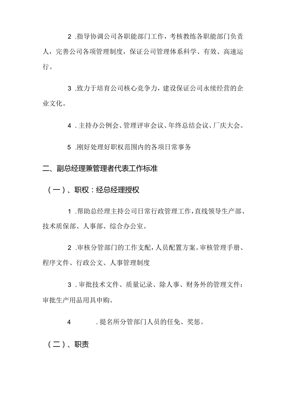 各类岗位职责考核标准.docx_第2页