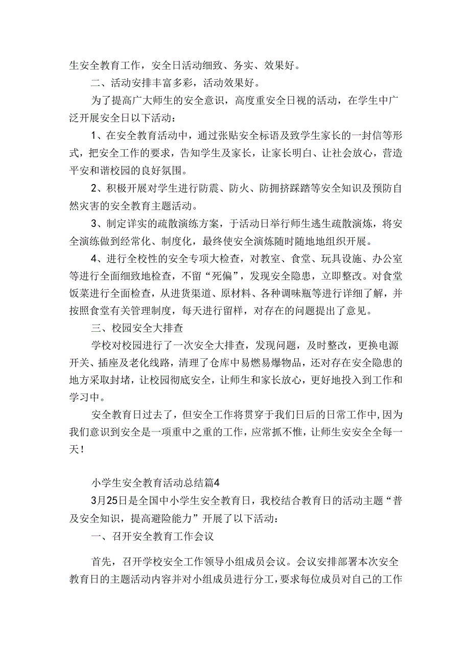小学生安全教育活动总结（优质35篇）.docx_第3页
