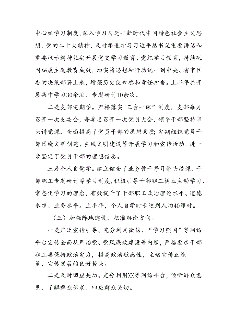 2024年开展上半年党支部意识形态情况工作汇报 （合计10份）.docx_第2页