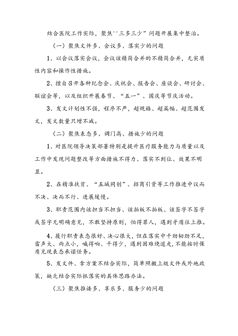 7篇深入开展集中整治形式主义、官僚主义的实施方案.docx_第2页