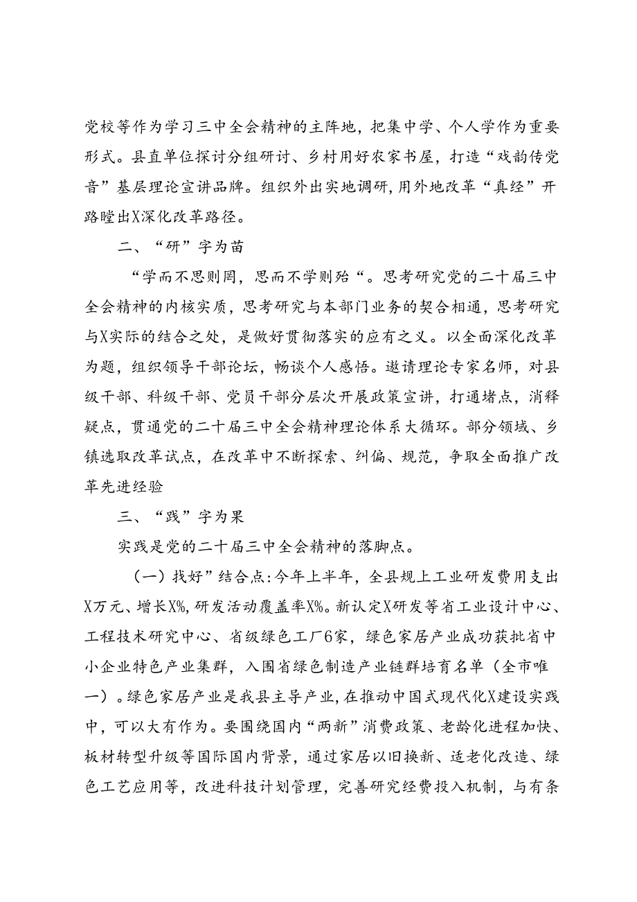 (通用）6篇学习党的二十三中全会精神心得体会.docx_第2页