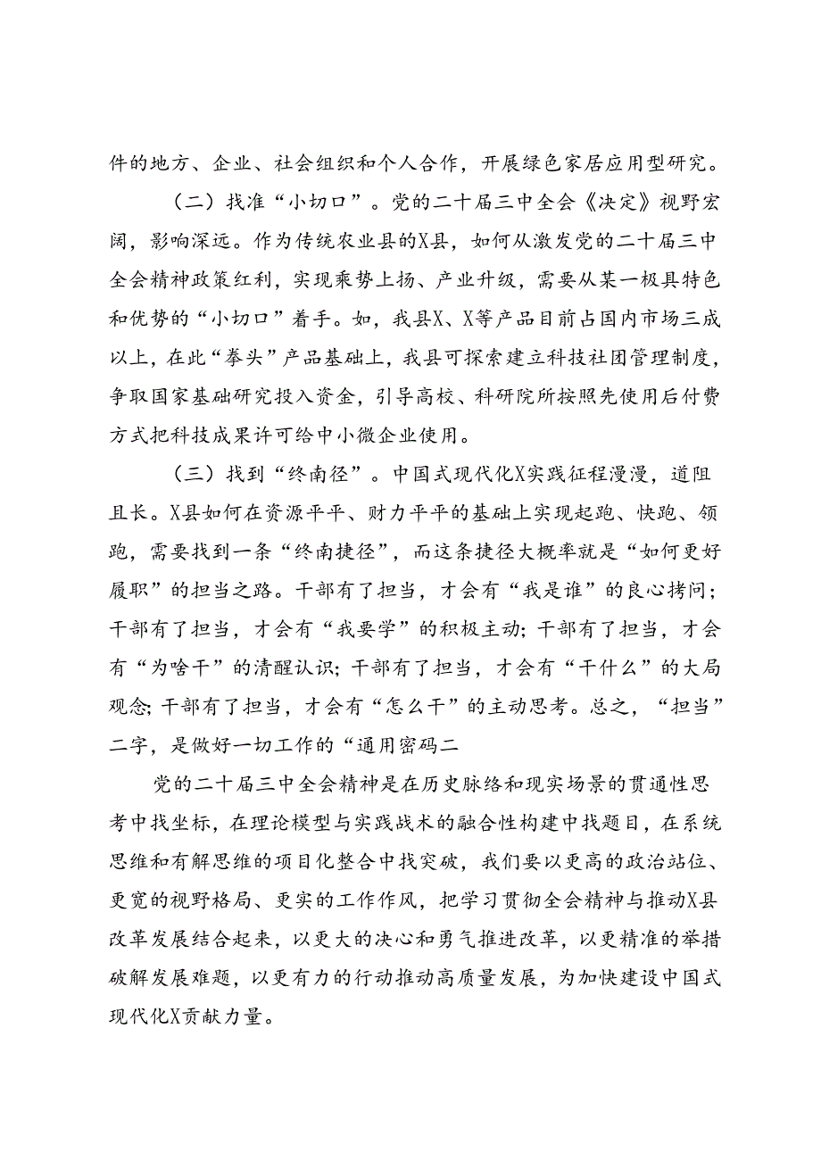(通用）6篇学习党的二十三中全会精神心得体会.docx_第3页