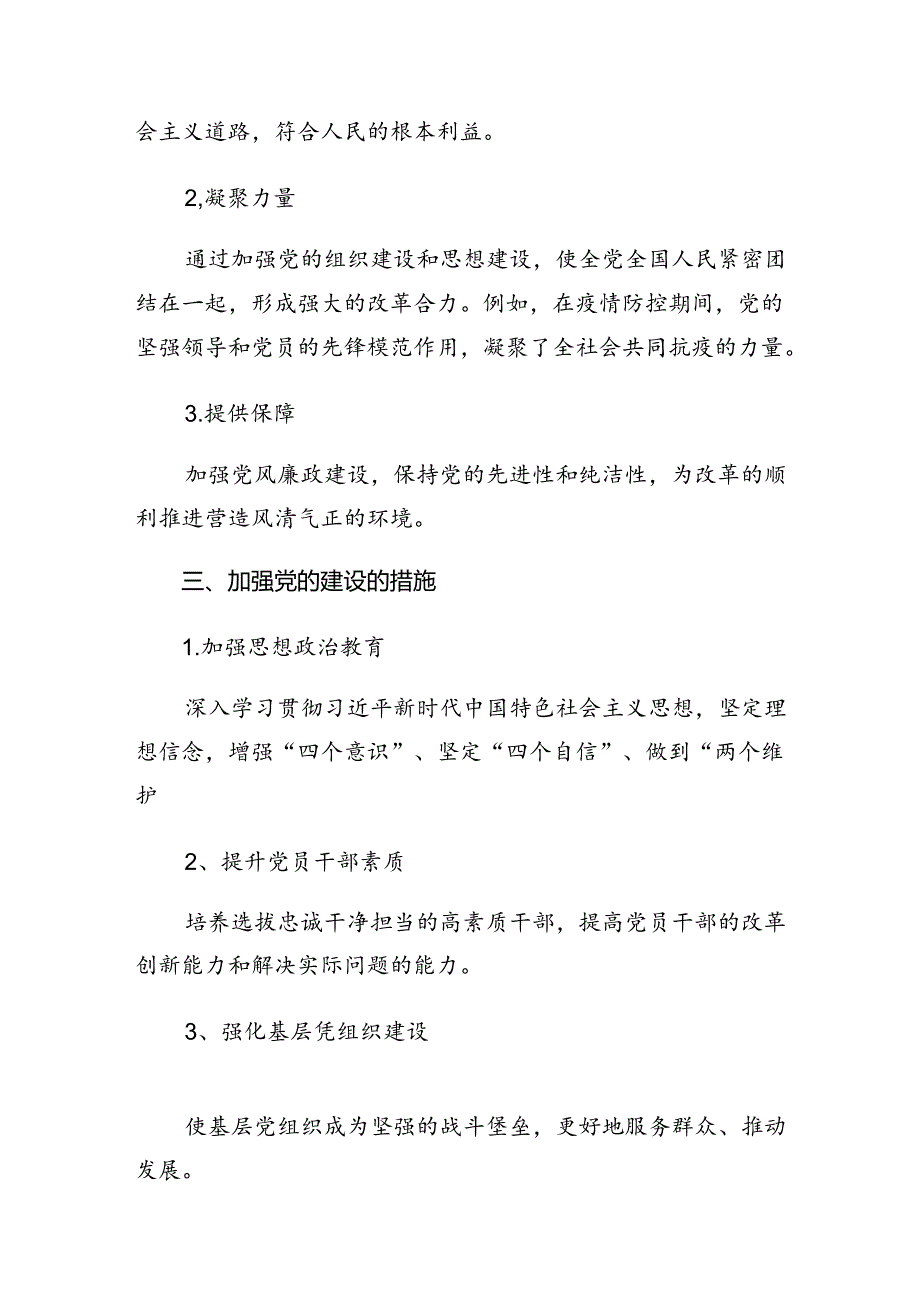 （八篇）2024年二十三中全会的研讨交流材料及心得体会.docx_第2页