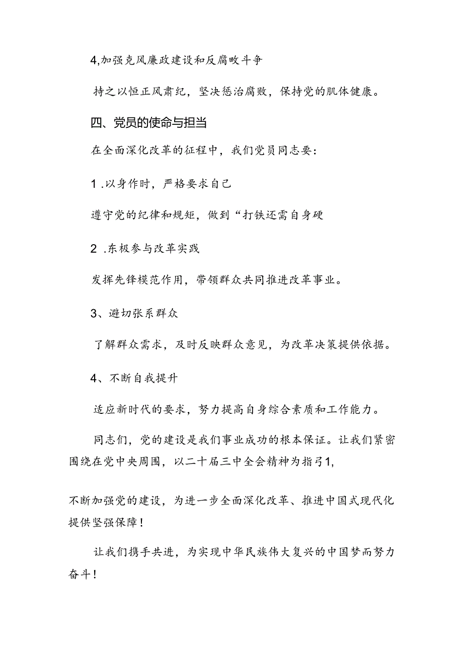 （八篇）2024年二十三中全会的研讨交流材料及心得体会.docx_第3页