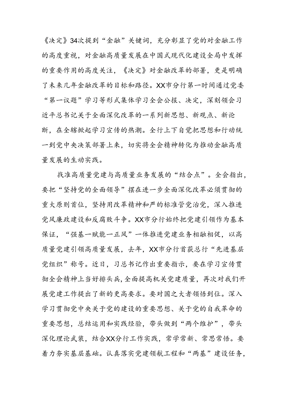 2024年学习贯彻二十三中全会精神心得体会研讨发言材料二十七篇.docx_第2页