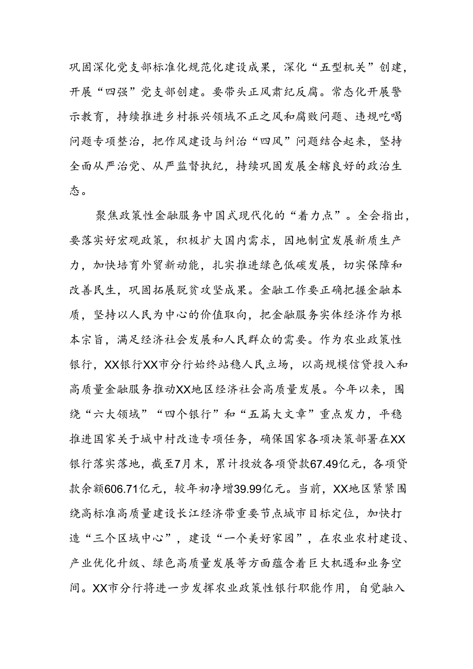 2024年学习贯彻二十三中全会精神心得体会研讨发言材料二十七篇.docx_第3页