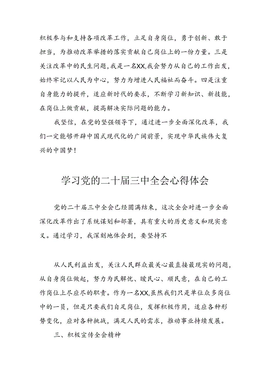 2024年学习学习党的二十三中全会个人心得感悟 （汇编9份）.docx_第3页