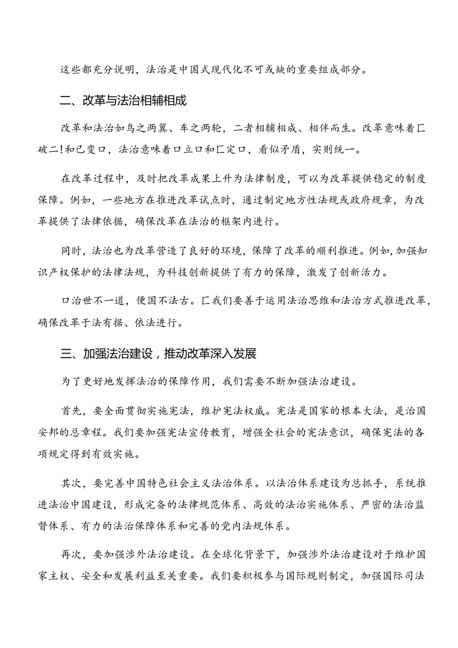 （八篇）2024二十三中全会精神——勇立潮头全面深化改革研讨材料、心得感悟.docx_第2页