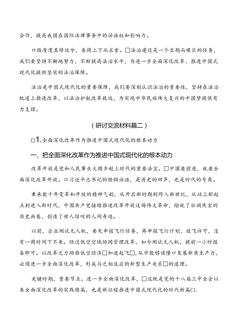 （八篇）2024二十三中全会精神——勇立潮头全面深化改革研讨材料、心得感悟.docx_第3页