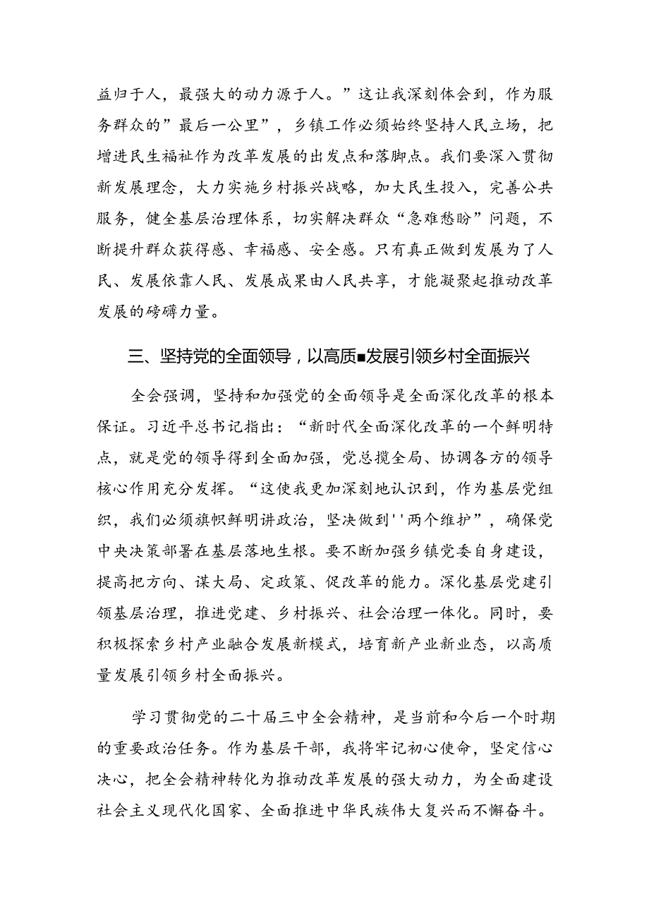 （七篇）2024年二十三中全会精神的研讨交流材料、学习心得.docx_第2页