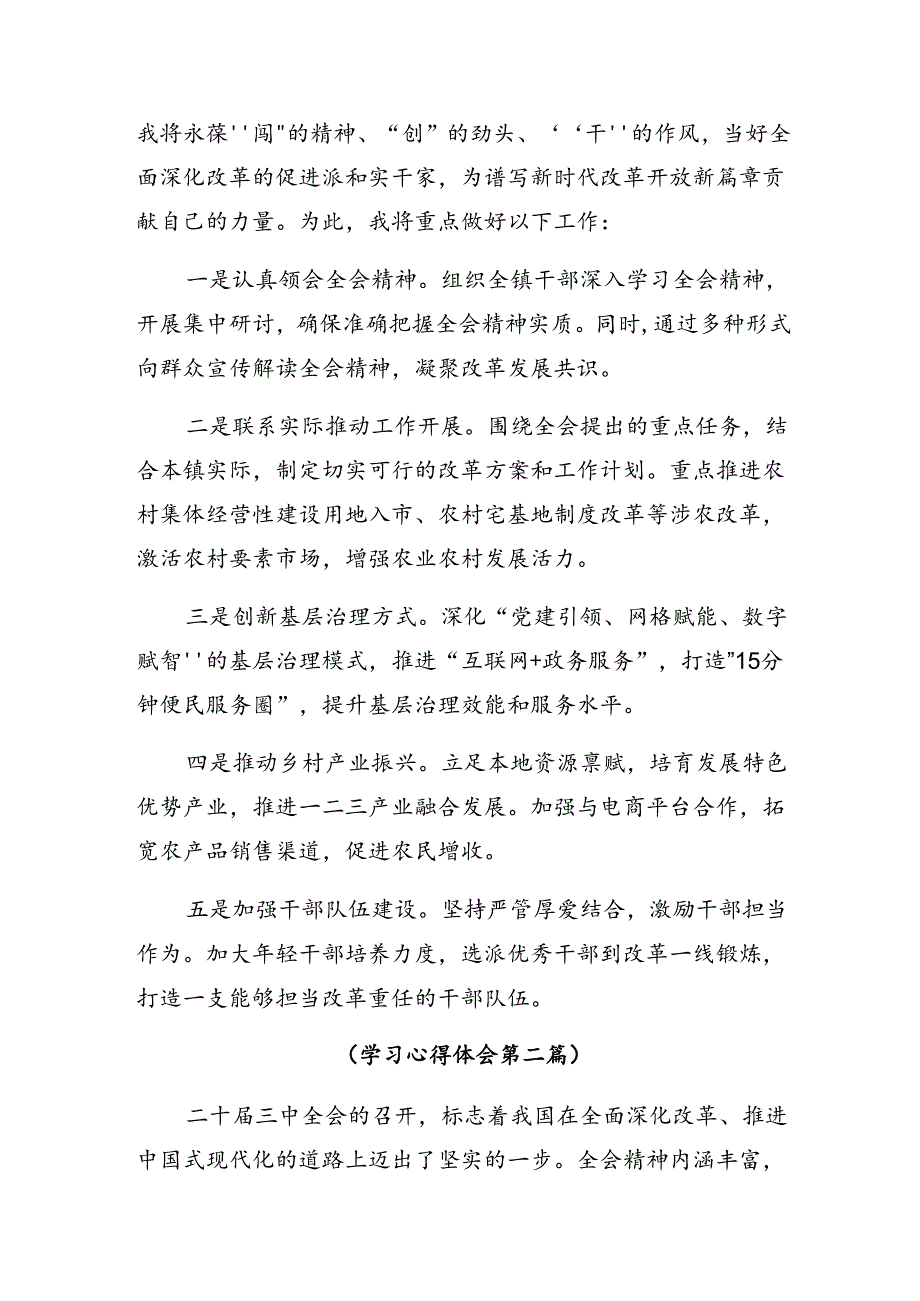 （七篇）2024年二十三中全会精神的研讨交流材料、学习心得.docx_第3页