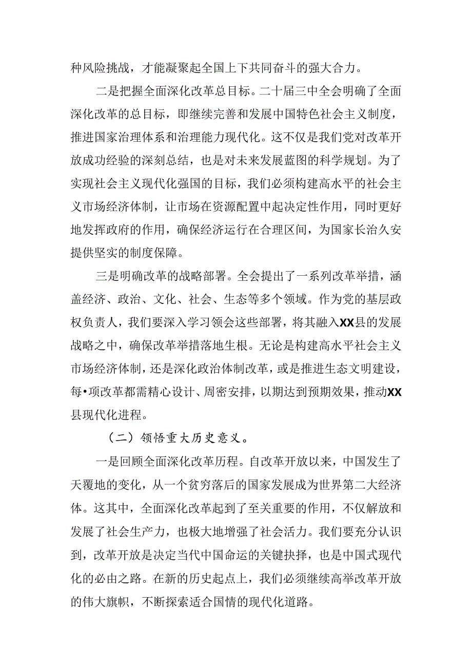 2024年党的二十三中全会公报专题读书班上的讲话.docx_第3页