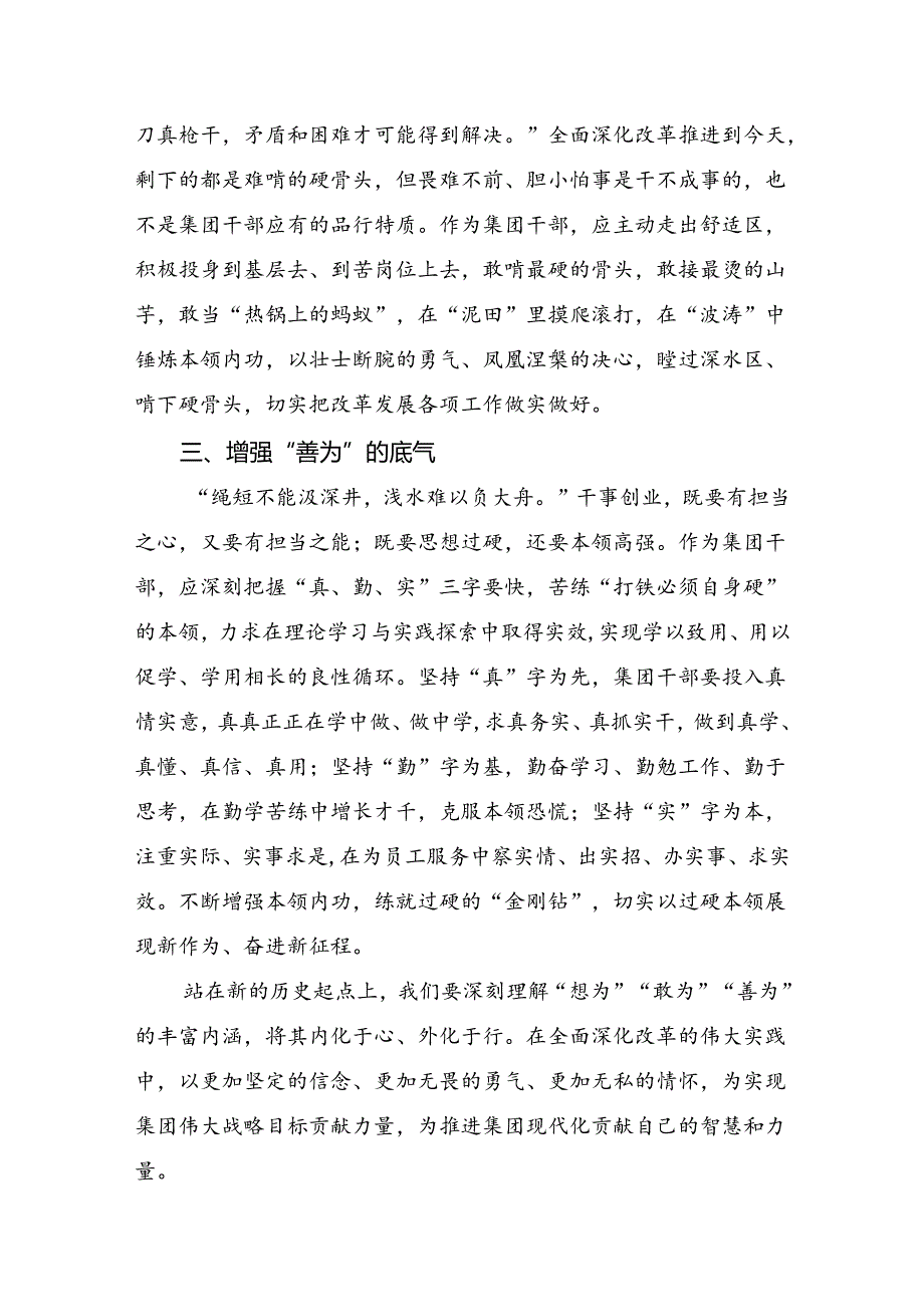（8篇）关于2024年二十三中全会精神：以改革之力筑强国之基兴民族之业交流发言材料及心得体会.docx_第2页