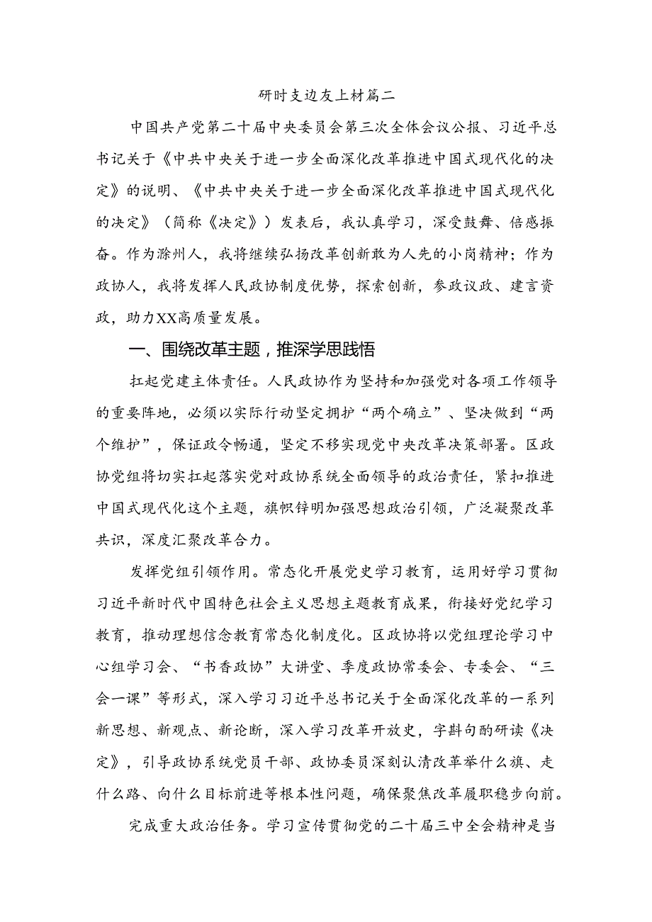 （8篇）关于2024年二十三中全会精神：以改革之力筑强国之基兴民族之业交流发言材料及心得体会.docx_第3页