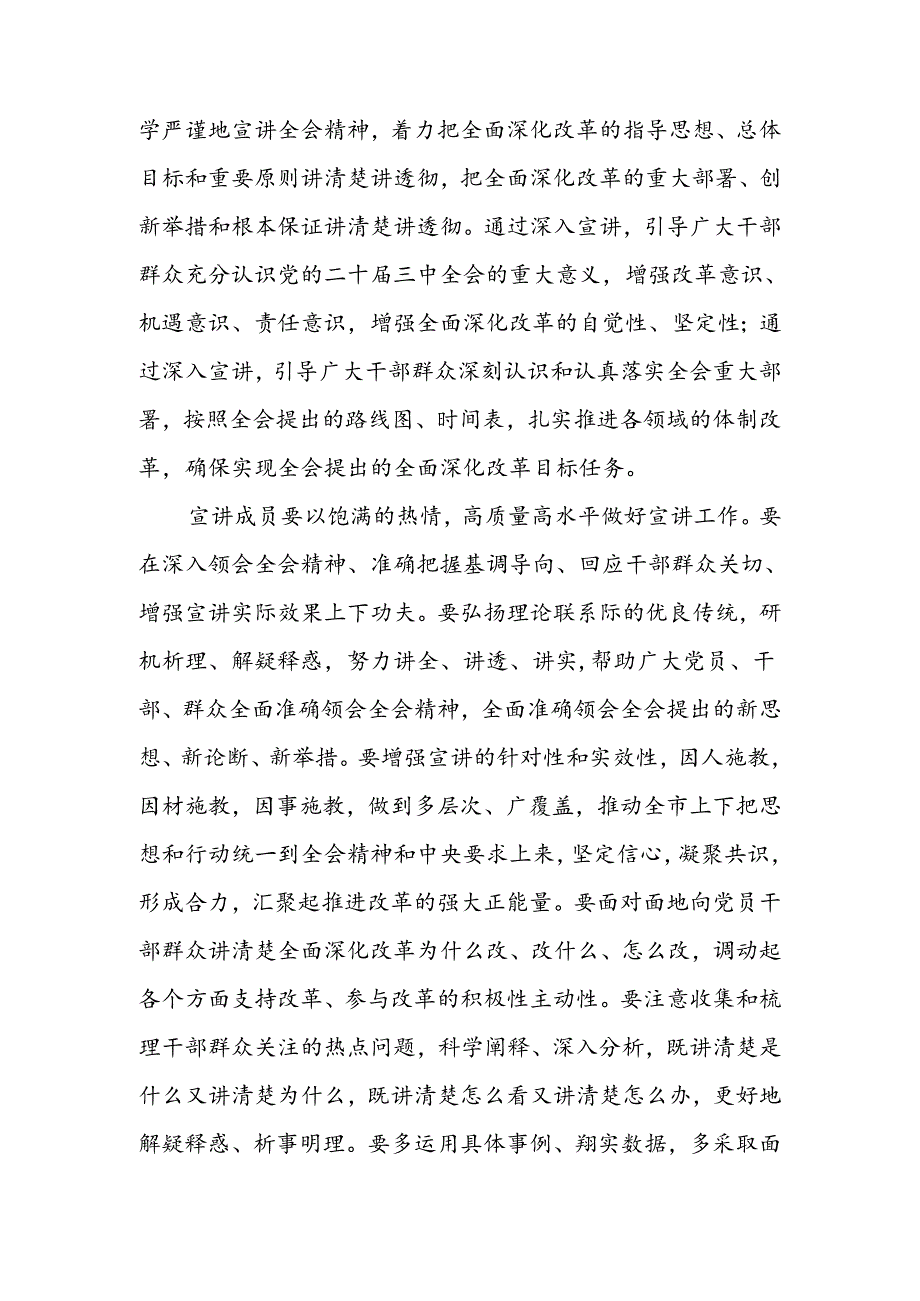 在学习贯彻党的二十三中全会精神宣讲团成员培训暨宣讲动员会上的讲话.docx_第3页