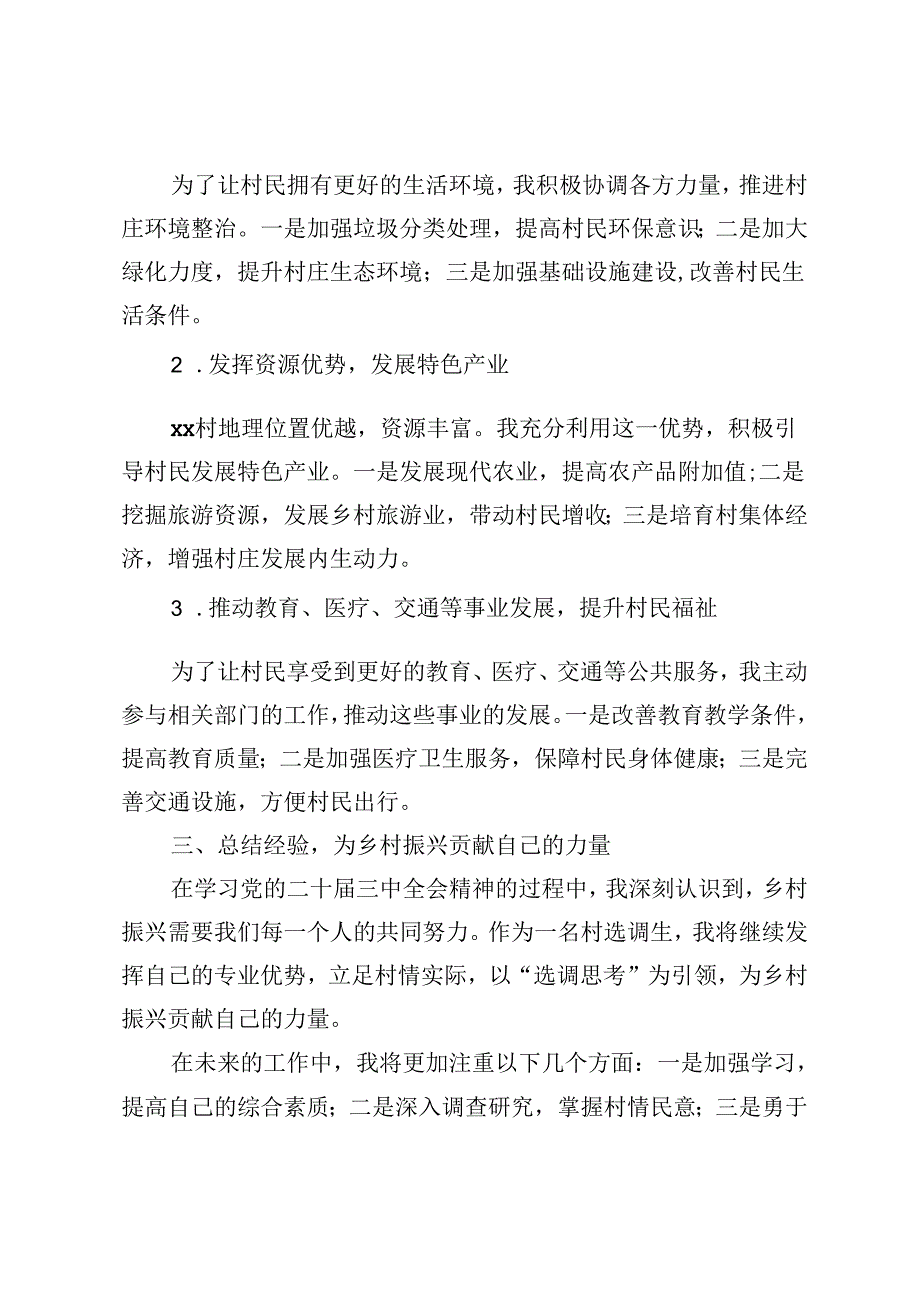 5篇 2024年选调生村官学习党的二十三中全会精神心得体会.docx_第2页