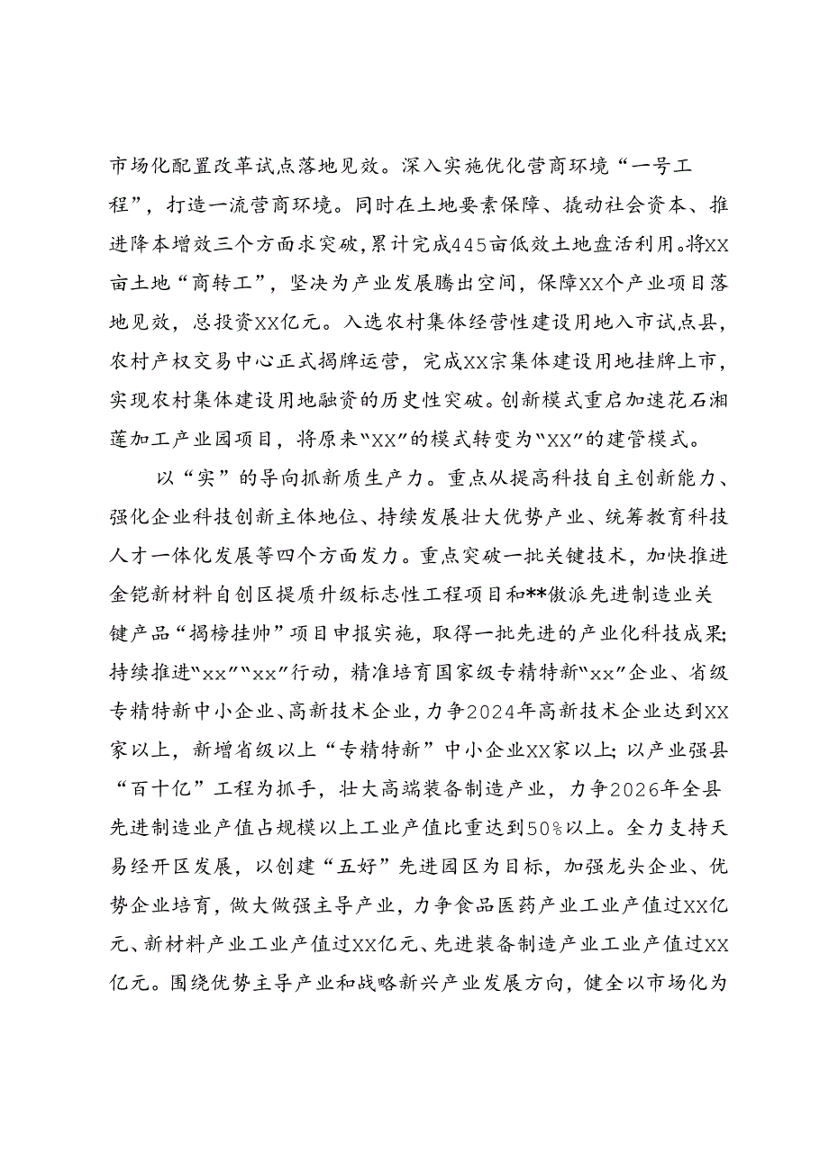 2024年县委书记在全市县处级领导干部学习贯彻党的二十三中全会精神研讨班上的交流发言提纲.docx_第2页