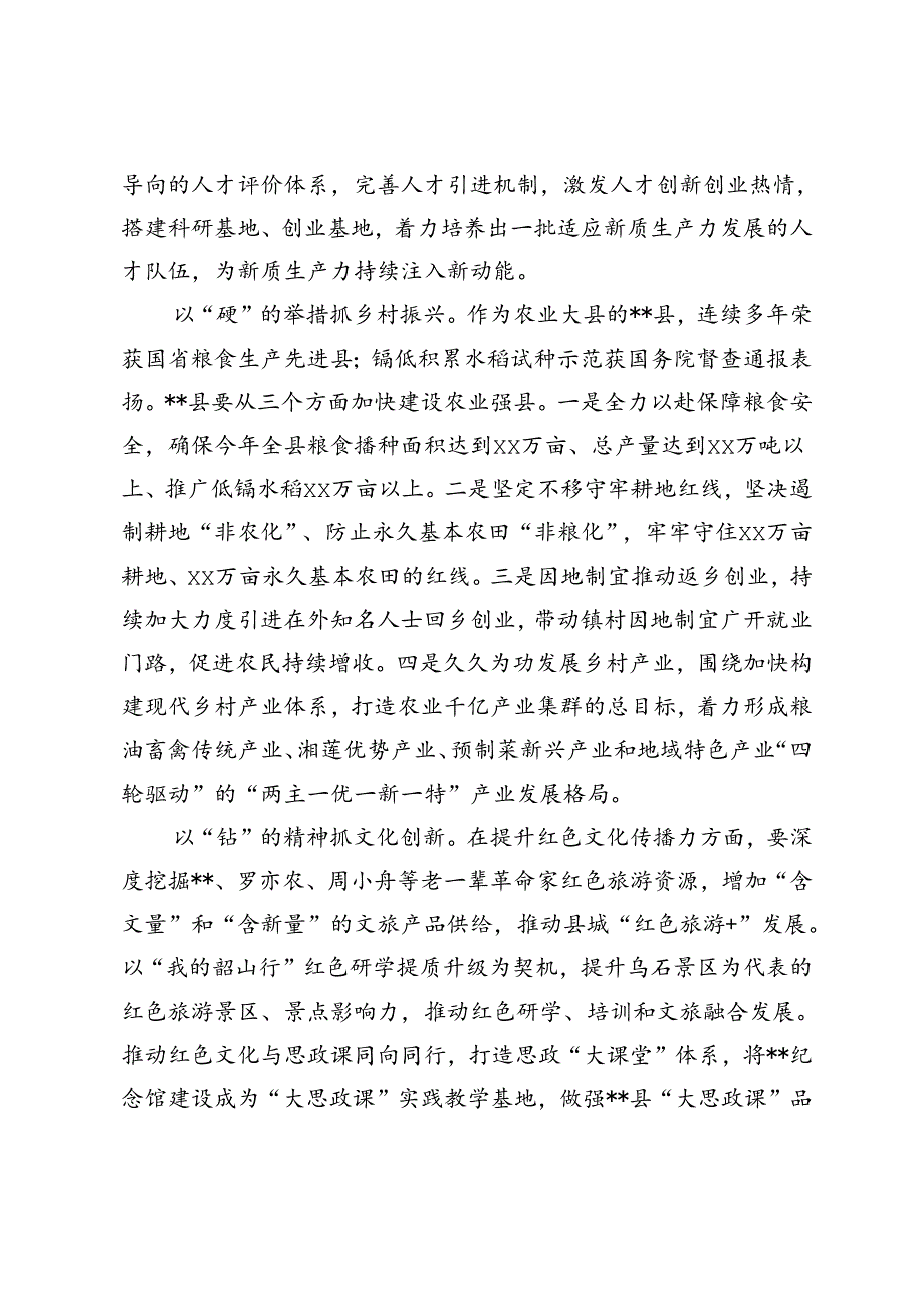 2024年县委书记在全市县处级领导干部学习贯彻党的二十三中全会精神研讨班上的交流发言提纲.docx_第3页