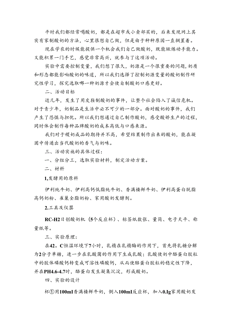 研究性学习报告初中（3篇）1.docx_第2页
