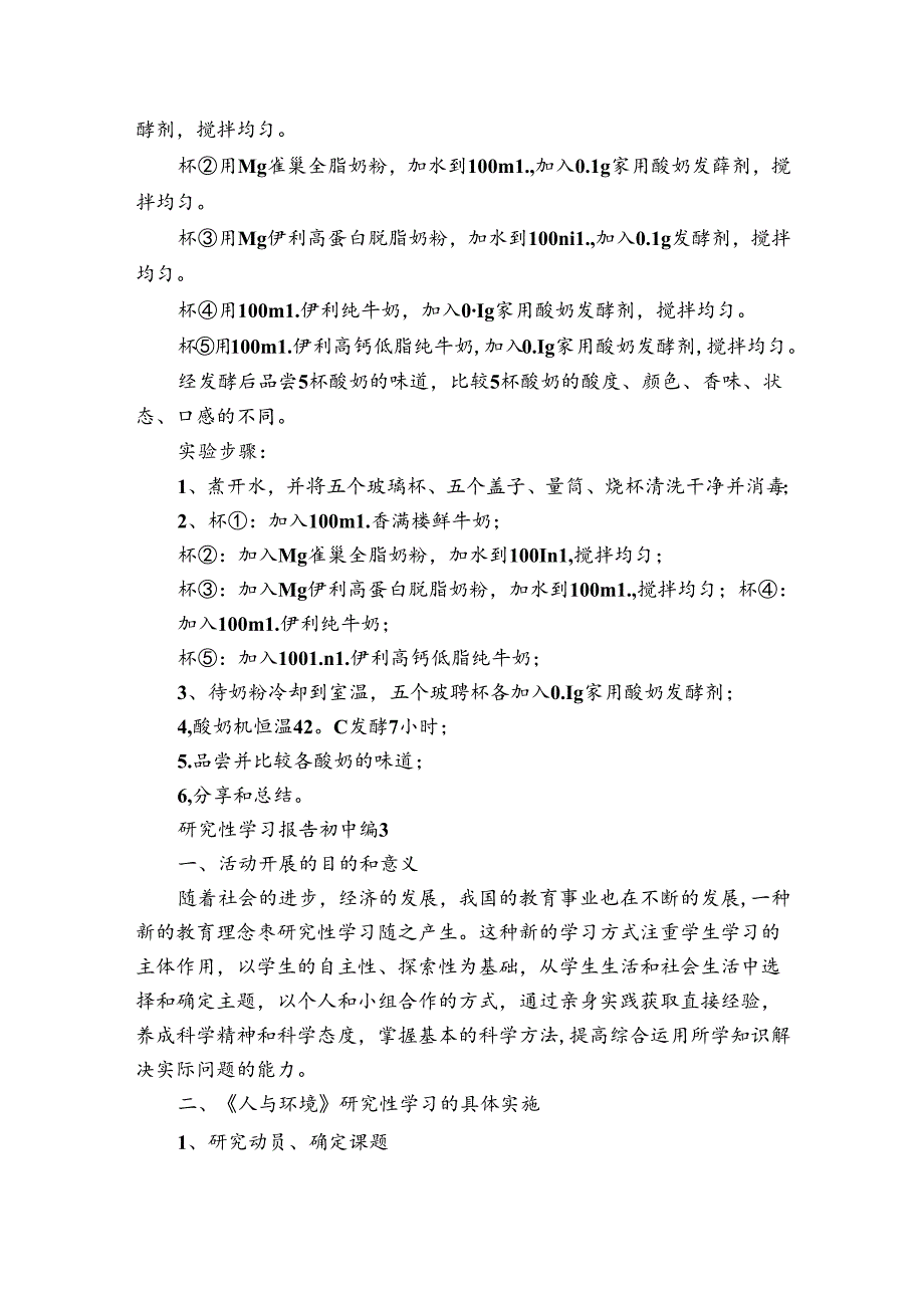 研究性学习报告初中（3篇）1.docx_第3页