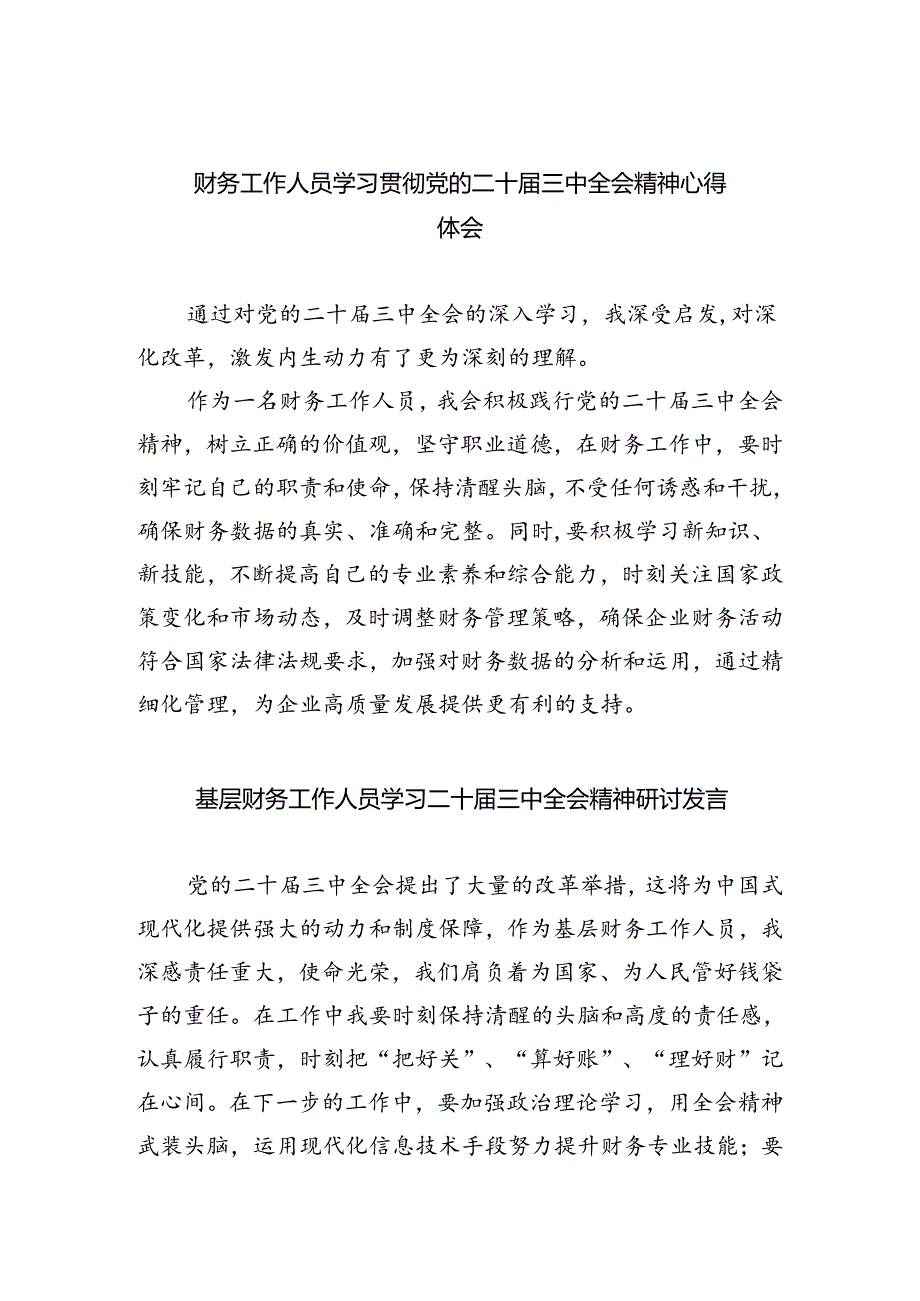 （8篇）财务工作人员学习贯彻党的二十三中全会精神心得体会（详细版）.docx_第1页