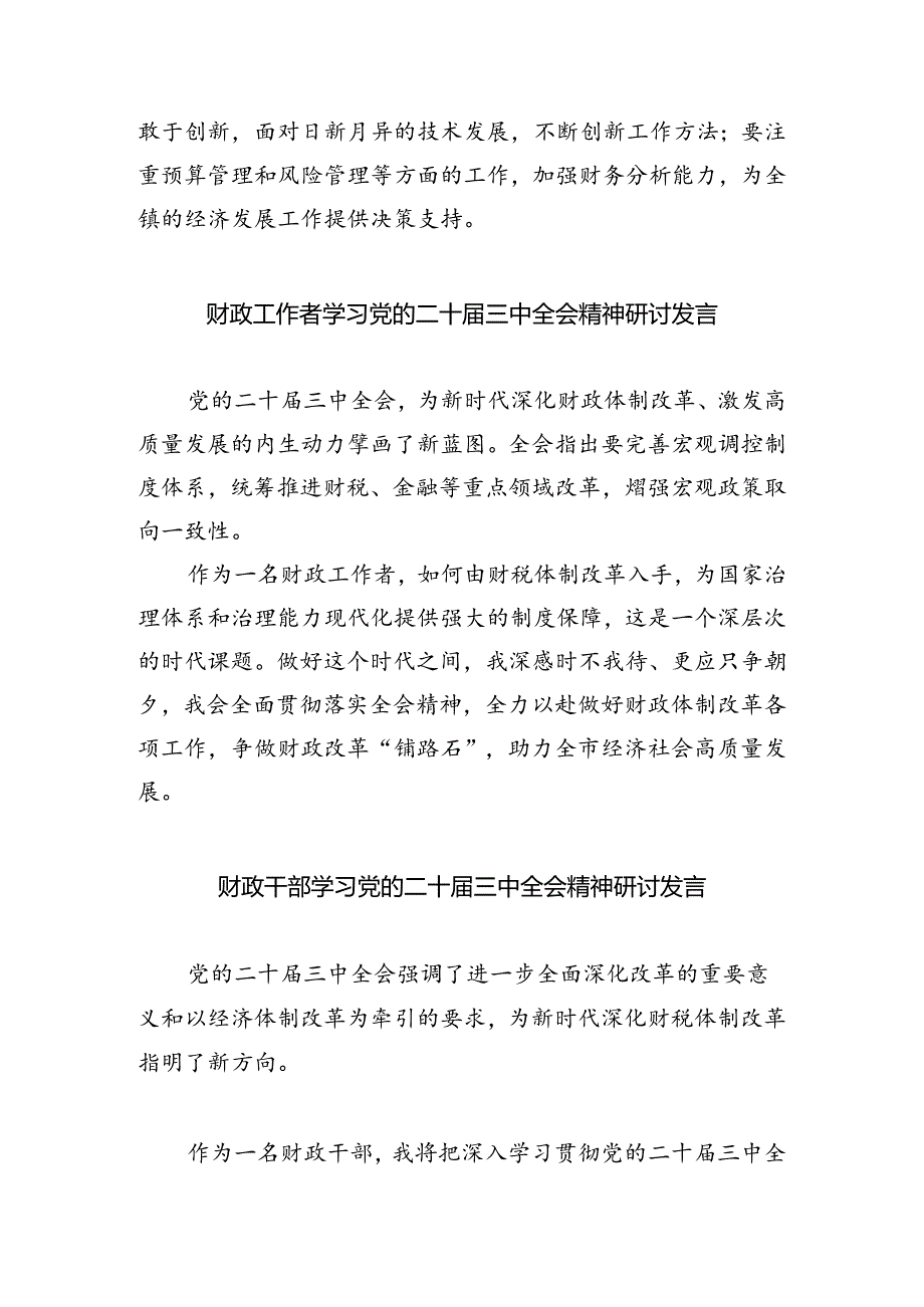 （8篇）财务工作人员学习贯彻党的二十三中全会精神心得体会（详细版）.docx_第2页