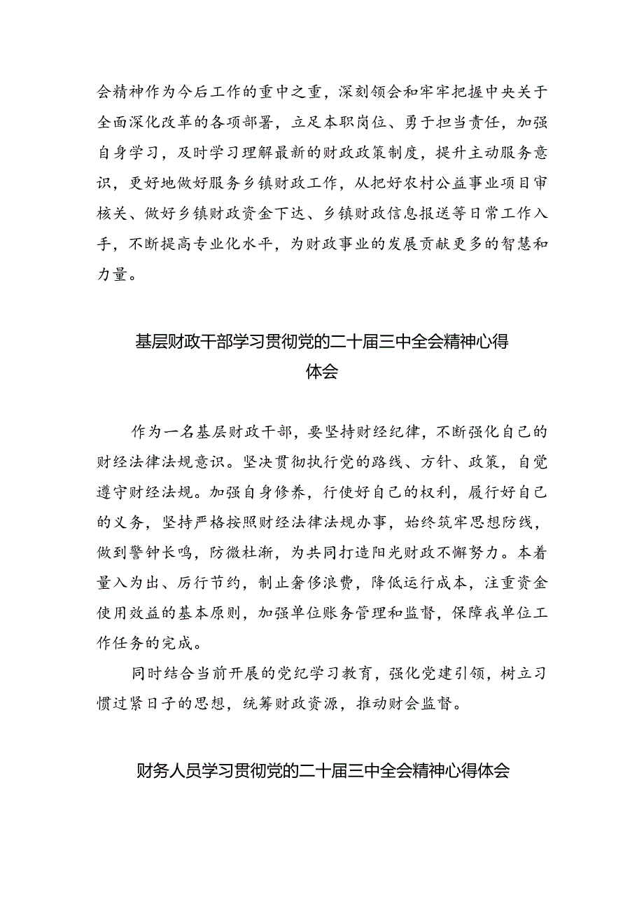 （8篇）财务工作人员学习贯彻党的二十三中全会精神心得体会（详细版）.docx_第3页