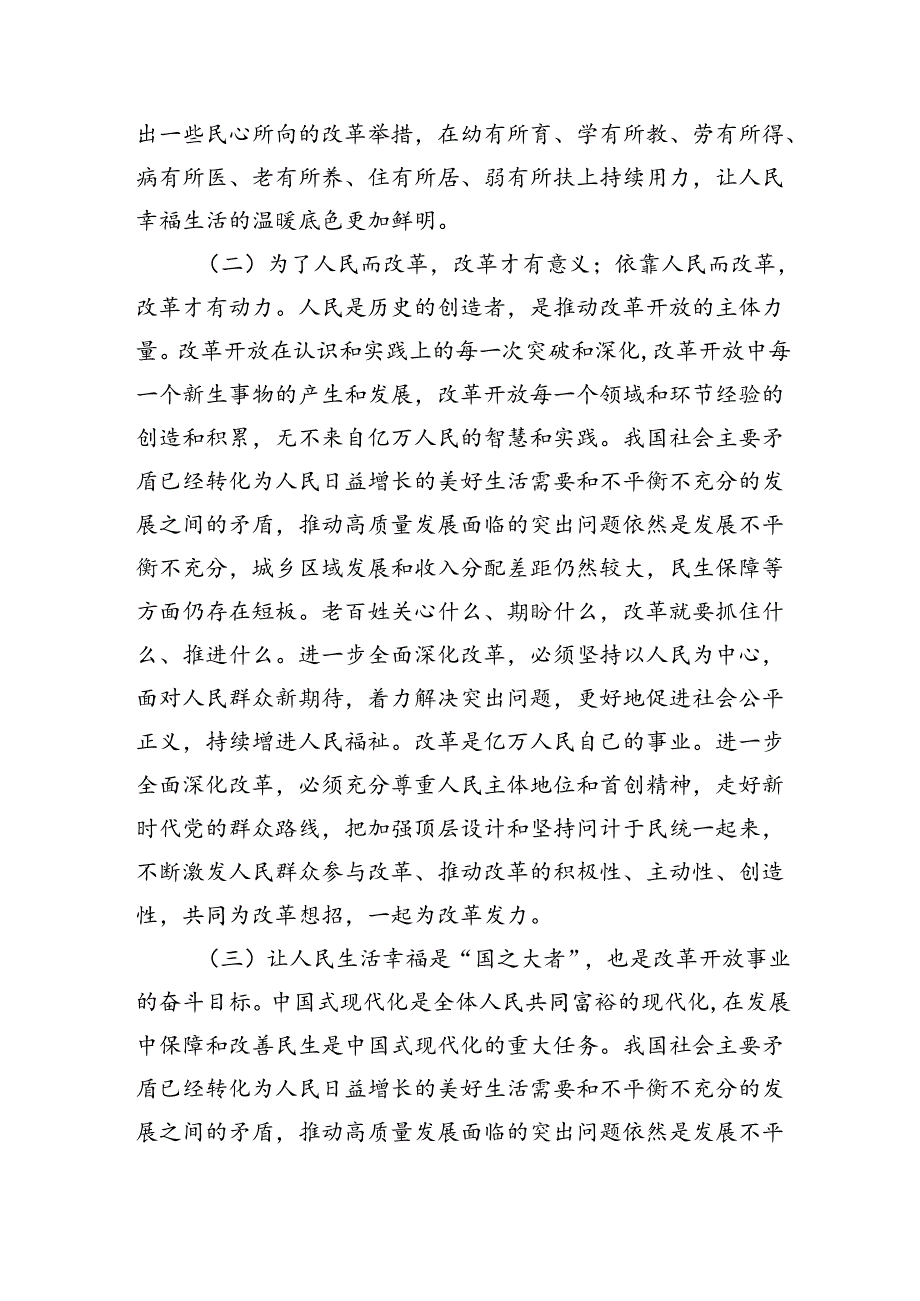 学习贯彻二十三中全会全面深化改革专题党课讲稿四篇.docx_第3页