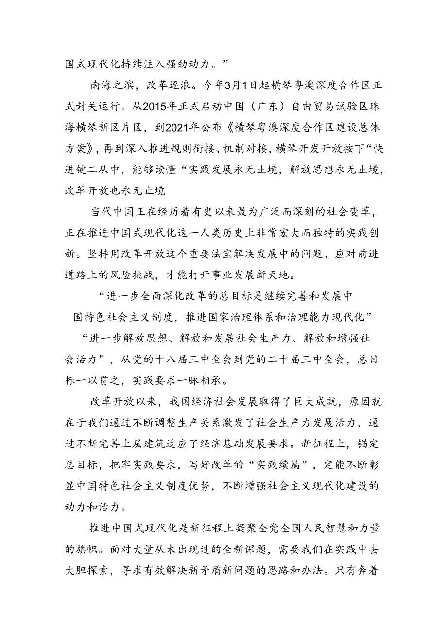 法院干警学习贯彻党的二十三中全会精神心得体会16篇（详细版）.docx_第3页