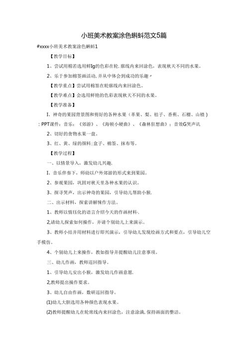 小班美术教案涂色蝌蚪范文5篇.docx