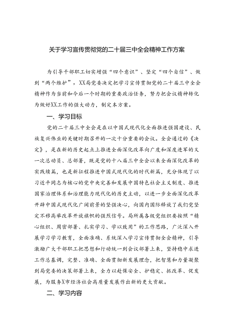 关于学习宣传贯彻党的二十三中全会精神工作方案（共五篇）.docx_第1页