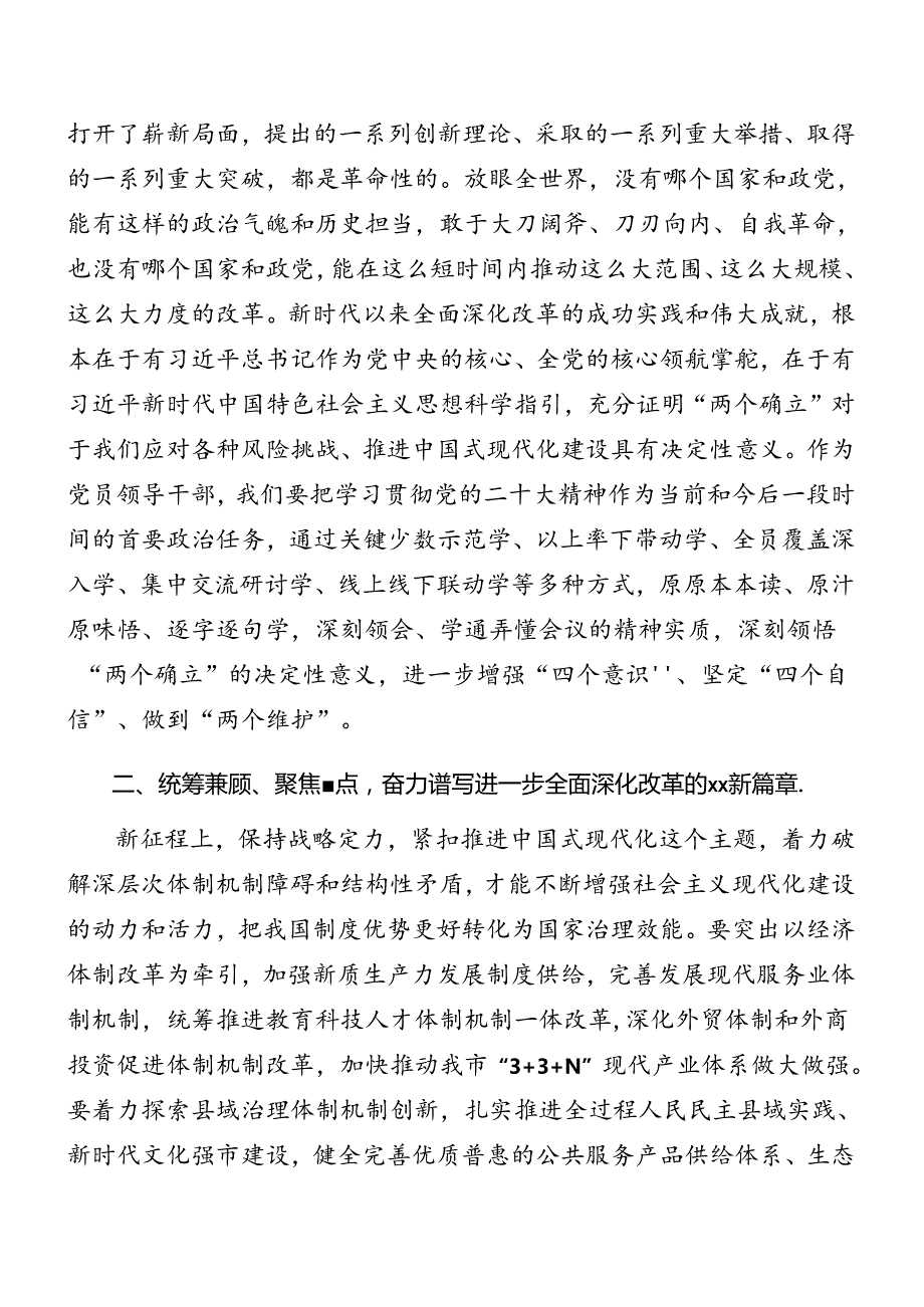 共9篇2024年有关传达学习党的二十三中全会公报讲话稿.docx_第2页