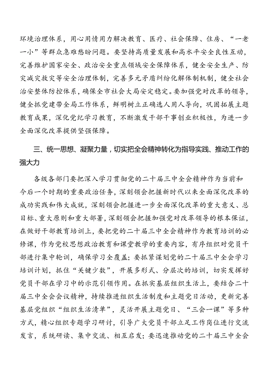 共9篇2024年有关传达学习党的二十三中全会公报讲话稿.docx_第3页