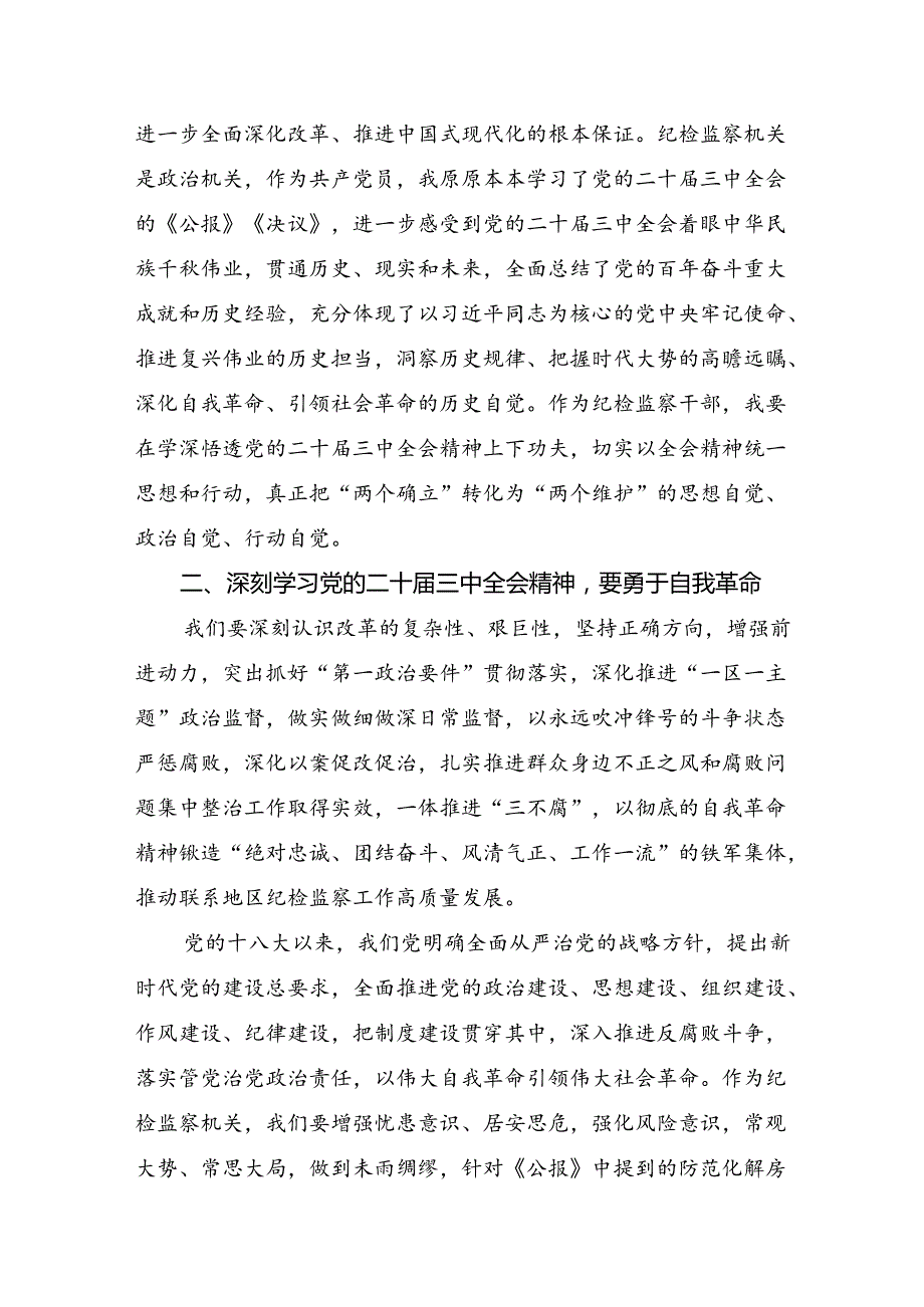 七篇2024年二十三中全会研讨材料及学习心得.docx_第2页