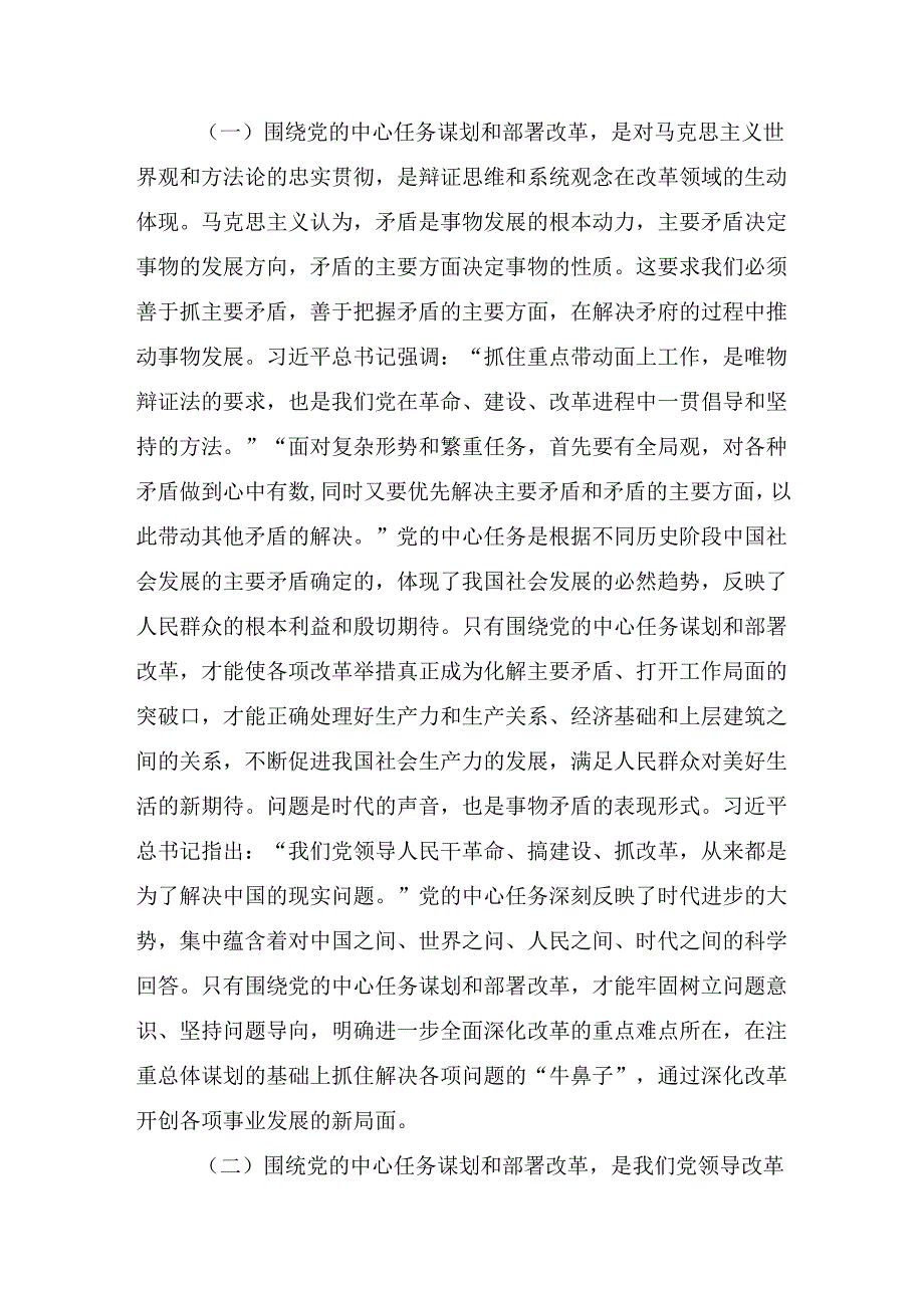 共十篇2024年关于进一步全面深化改革、推进中国式现代化的决定的交流发言稿.docx_第3页