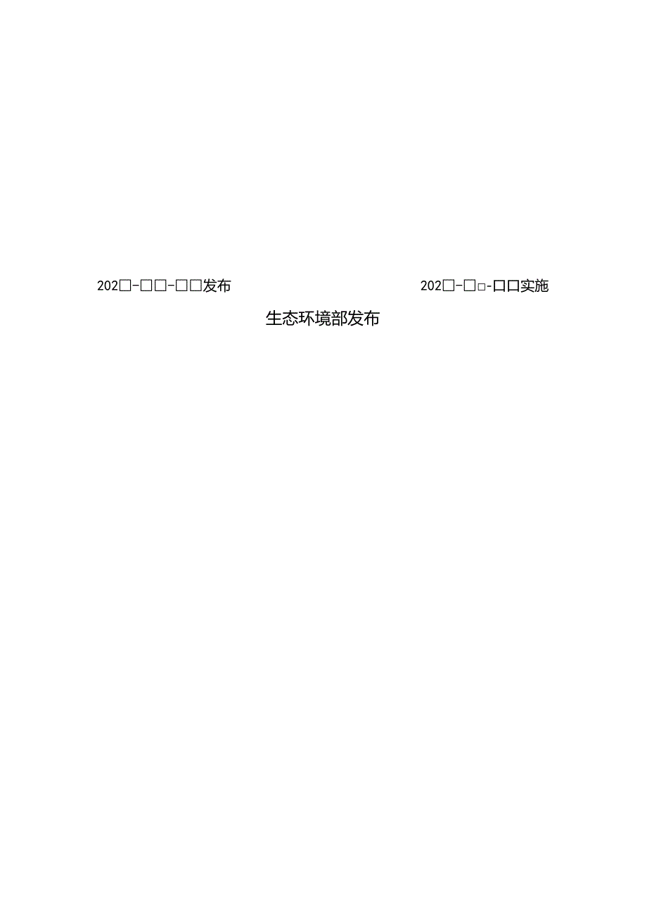 地表水水质自动监测站（常规五参数、CODMn、NH3N、TP、TN）运行维护技术规范（征求意见稿）.docx_第2页
