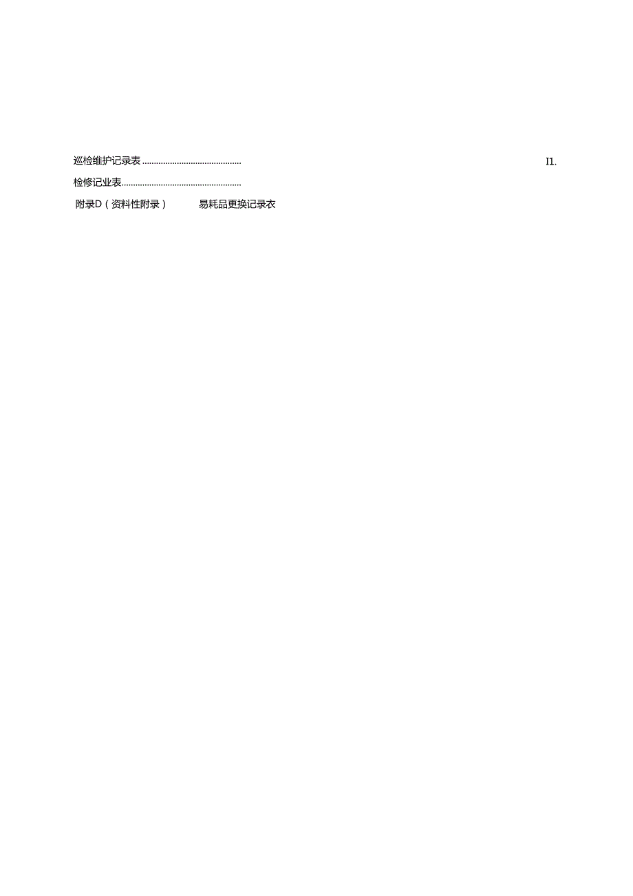 地表水水质自动监测站（常规五参数、CODMn、NH3N、TP、TN）运行维护技术规范（征求意见稿）.docx_第3页