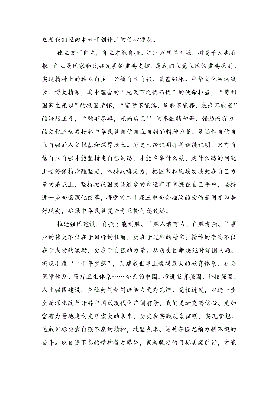 共十篇2024年党的二十三中全会精神研讨交流发言提纲、心得.docx_第2页