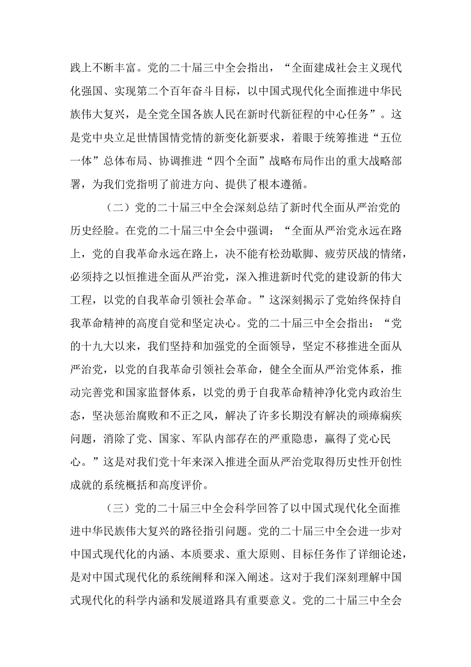 8篇汇编在深入学习贯彻2024年二十三中全会精神：勇立潮头担当作为推进中国式现代化的研讨材料.docx_第2页