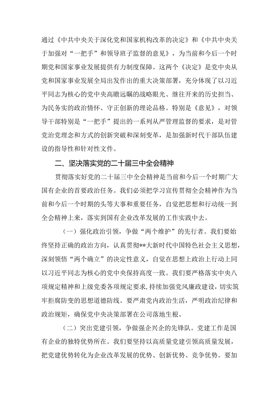 8篇汇编在深入学习贯彻2024年二十三中全会精神：勇立潮头担当作为推进中国式现代化的研讨材料.docx_第3页