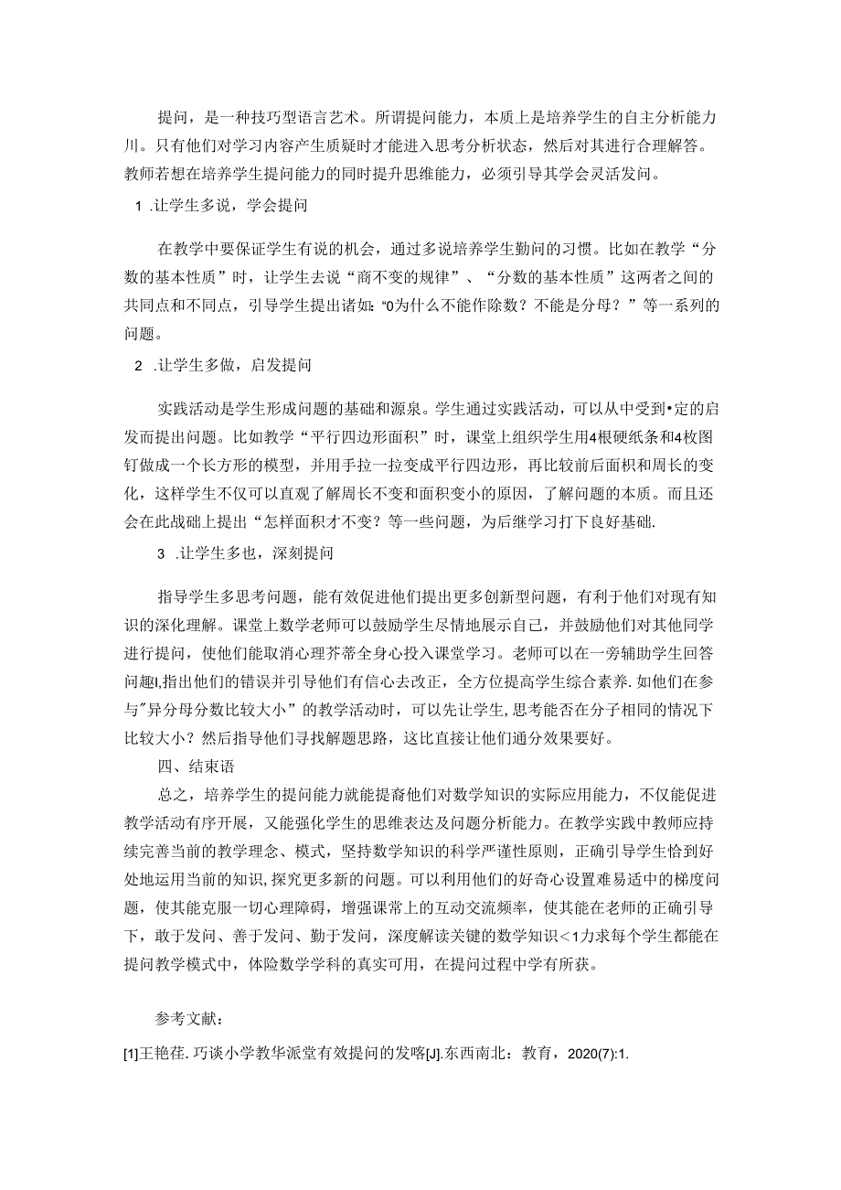 妙理千千万起点是一问——谈在陶行知思想影响下学生提问能力的培养 论文.docx_第3页