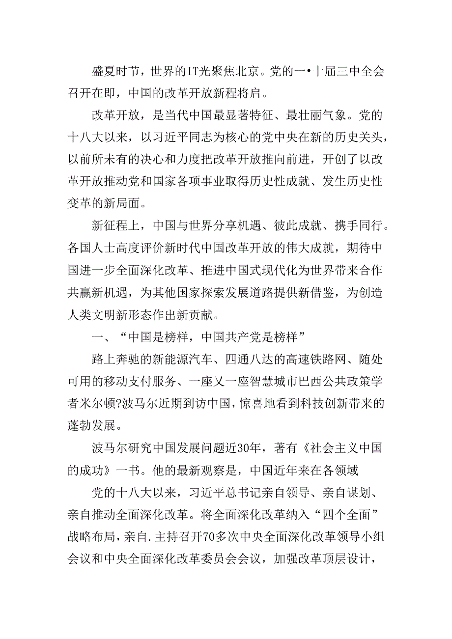 2024年关于对二十三中全会精神专题党课辅导报告.docx_第3页