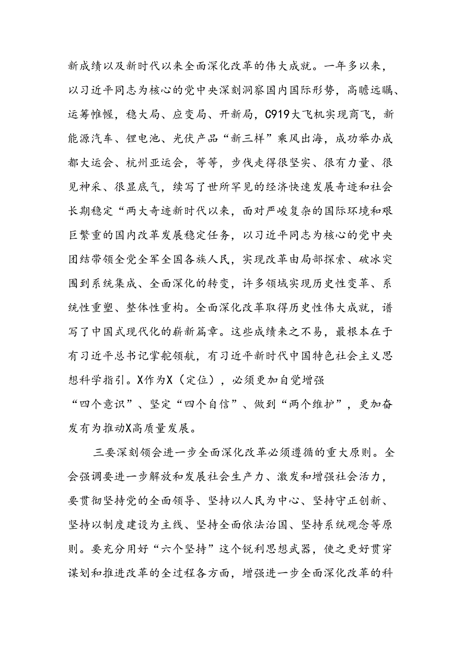 四篇2024学习贯彻党的二十三中全会精神宣讲稿党课.docx_第3页