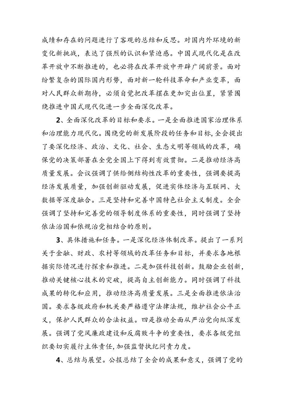 二十三中全会党课讲稿3篇二十三中全会公报精神解读.docx_第2页